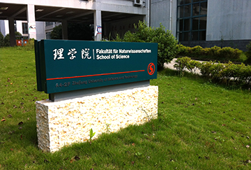 理学院 理学院